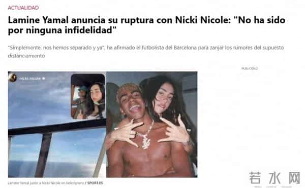 交往仅2个月！每体：亚马尔向记者透露已经分手，但并非因为不忠