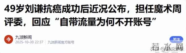 抗癌不到一年,刘谦近况曝光,“不良嗜好”已戒掉,简直判若两人