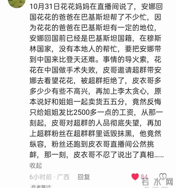 李超群和安娜姑妈直播曝光!安娜账号掉粉快!20万粉丝说没就没