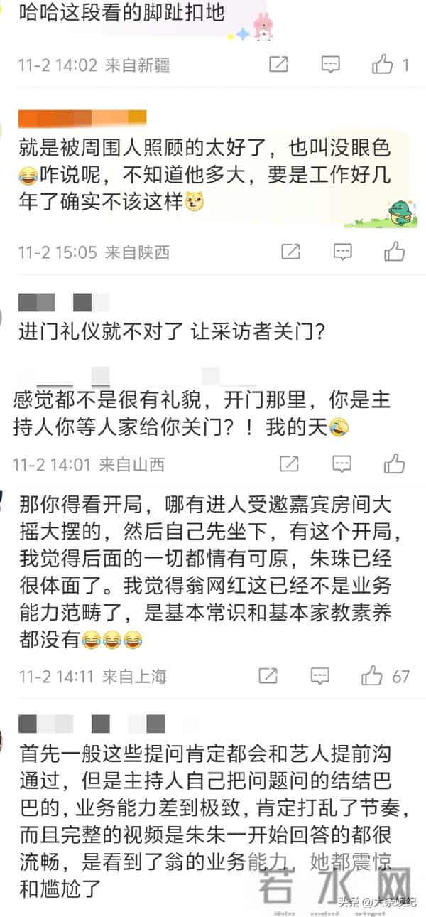 翁青雅采访朱珠被指业务能力差!没礼貌教养!被曝走后门抢工作!