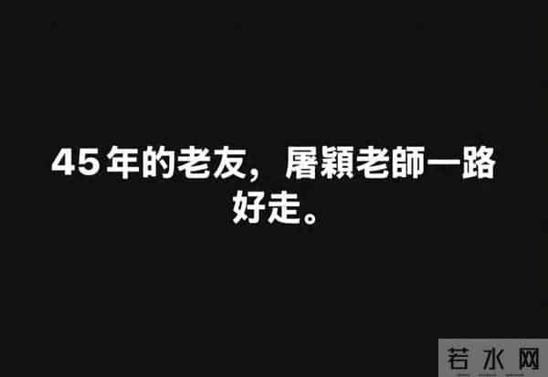 著名音乐人屠颖突发意外离世,林俊杰、杨丞琳、吴青峰等人发文悼念