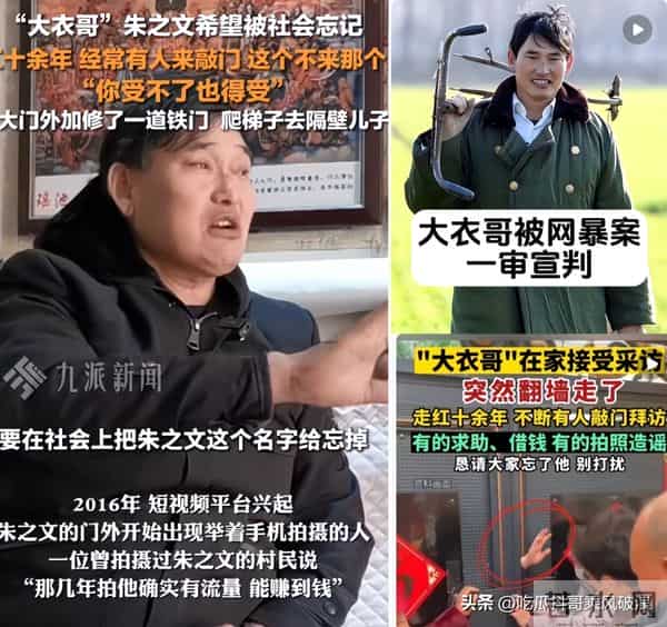 大衣哥赢了,私生子传闻是假的,走红后瞧不起左邻右舍也是假的!