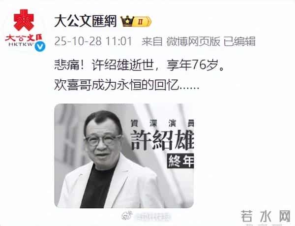 6天时间,4位名人接连去世,1位是TVB金牌绿叶,2位是亚视老戏骨