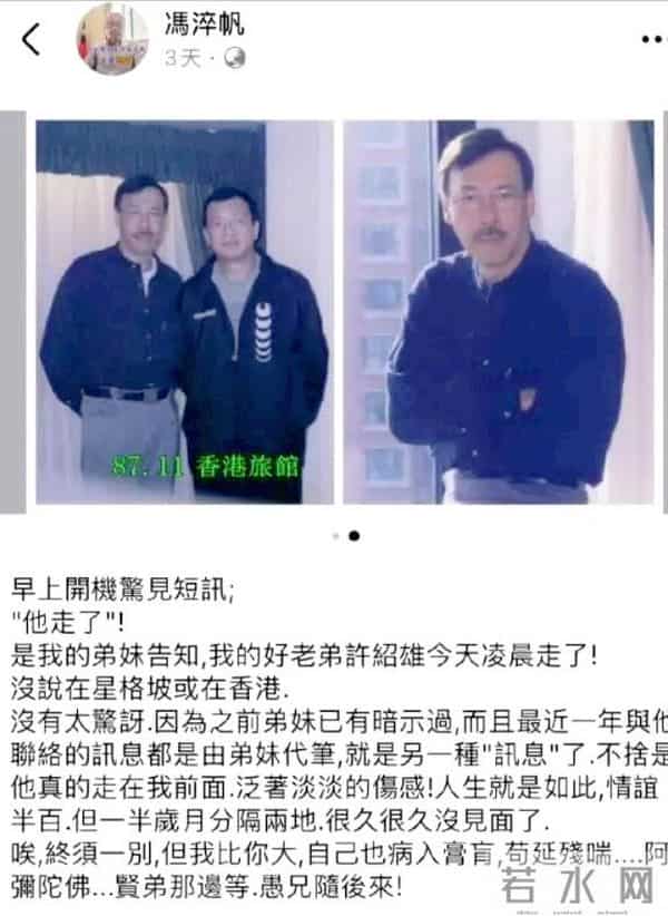 犀牛皮冯淬帆去世不到两天!洪金宝用一句话评论他,曾志伟却沉默