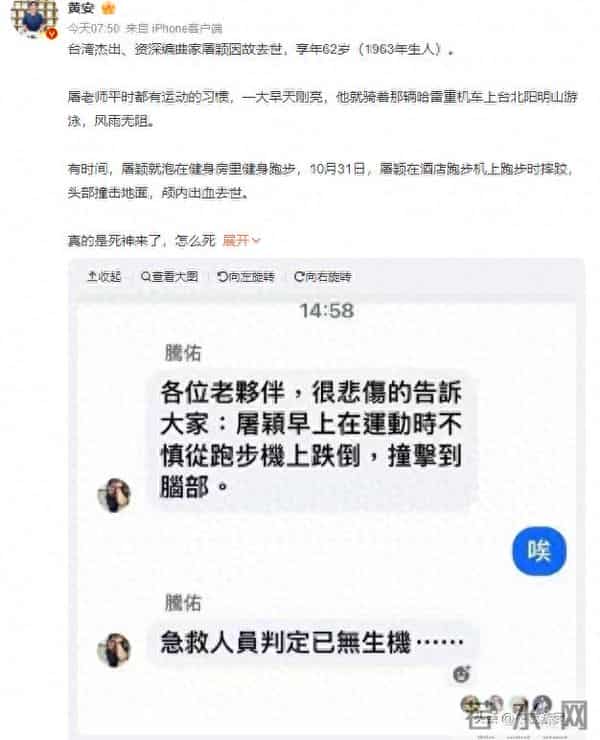 歌手黄安透露音乐人屠颖离世细节：在跑步机上跑步时摔跤致颅内出血
