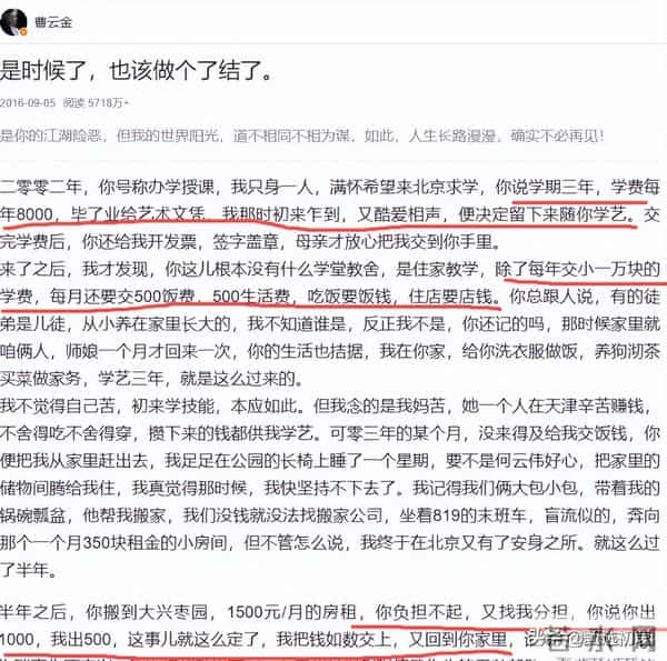 德云社内幕曝光?曹云金6000字长文还清白,才懂郭麒麟为何挺他!