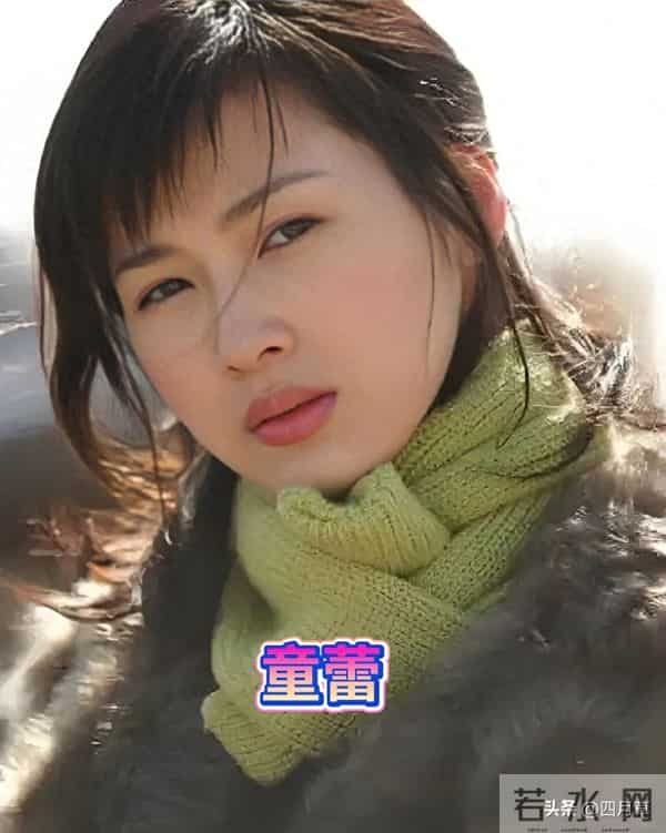 童蕾