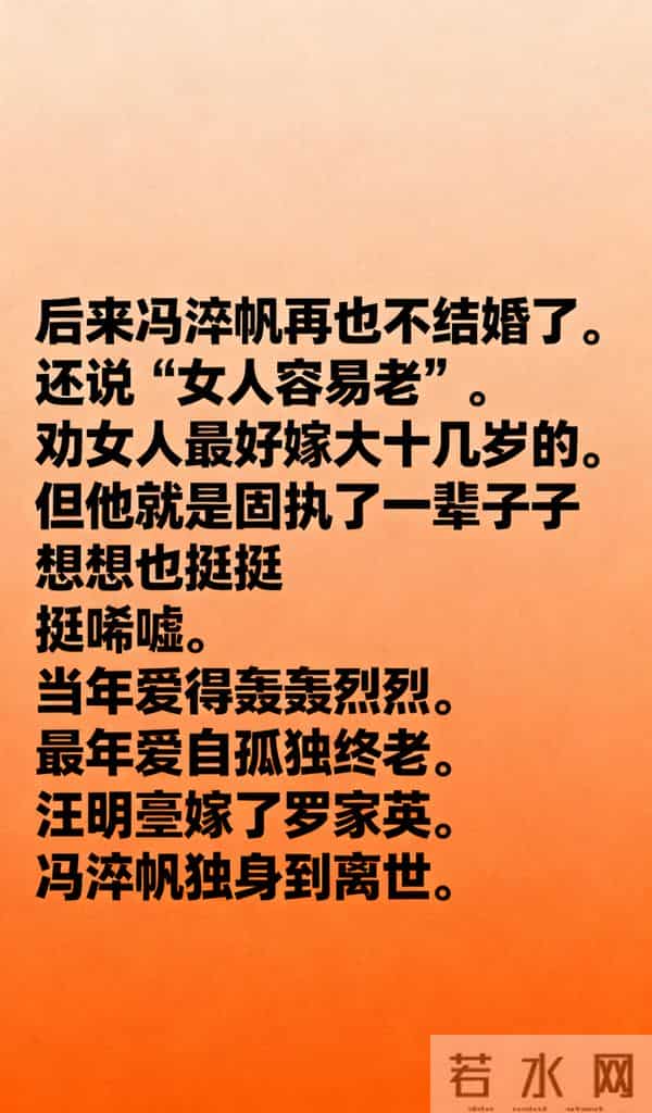 冯淬帆走了,最痛果然是汪明荃,因一事终身不婚不育,无儿女送终