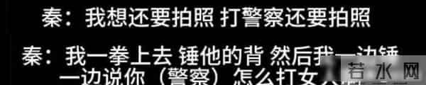 “后台硬到可以捞人”?秦雯袭警事件网友怒斥:看她后台有多硬!
