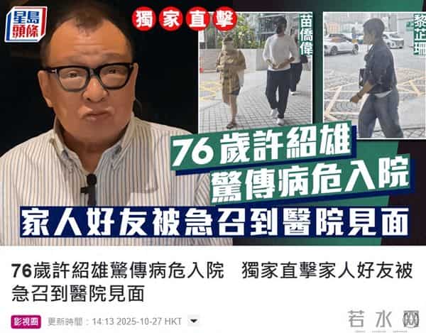 6天时间,4位名人接连去世,1位是TVB金牌绿叶,2位是亚视老戏骨