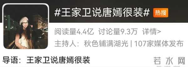 王家卫好样的，这下全网都知道唐嫣洁身自好了