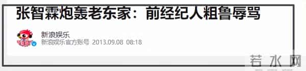 王家卫受害者越扒越有,张智霖被困10年不欢而散,临走还被爆粗口