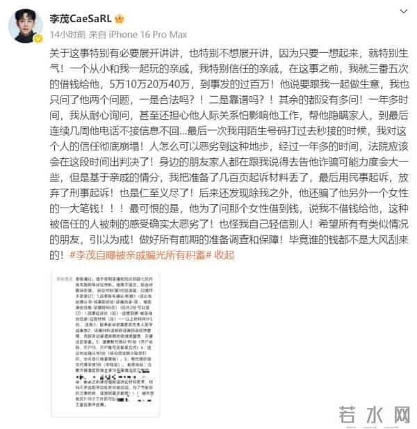 演员李茂自曝被亲戚骗光所有积蓄,已向法院提起民事诉讼