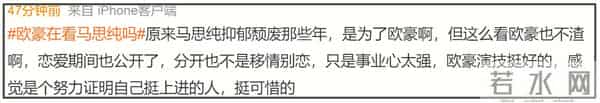 欧豪马思纯分手7年再同框，男方偷瞄女方表情微妙，网友呼吁复合