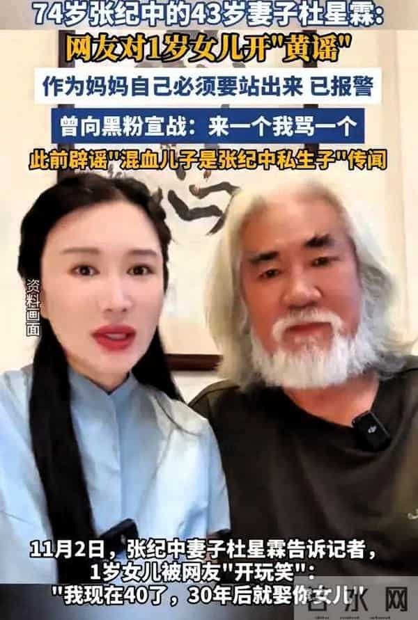 张纪中妻子称已报警：已经涉及到“黄谣”，成人之间的“性侮辱”