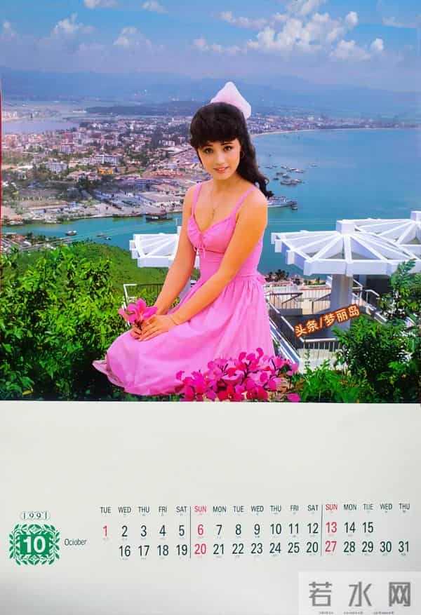 1991年海边风情明星挂历 梁艳丽 梁玉瑾 方晴子 周雯琼 张琪 张莉 张晓敏
