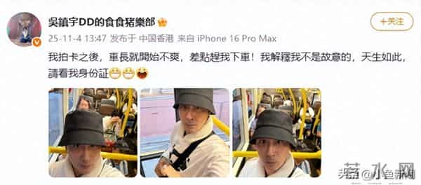 63岁吴镇宇刷老年卡坐公交，被疑“冒用他人证件”险被赶，当场掏身份证自证