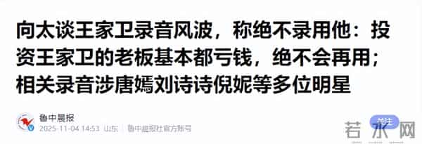 陪玩陪睡只是冰山一角，王家卫录音曝潜规则，唐嫣，宋慧乔也遭殃