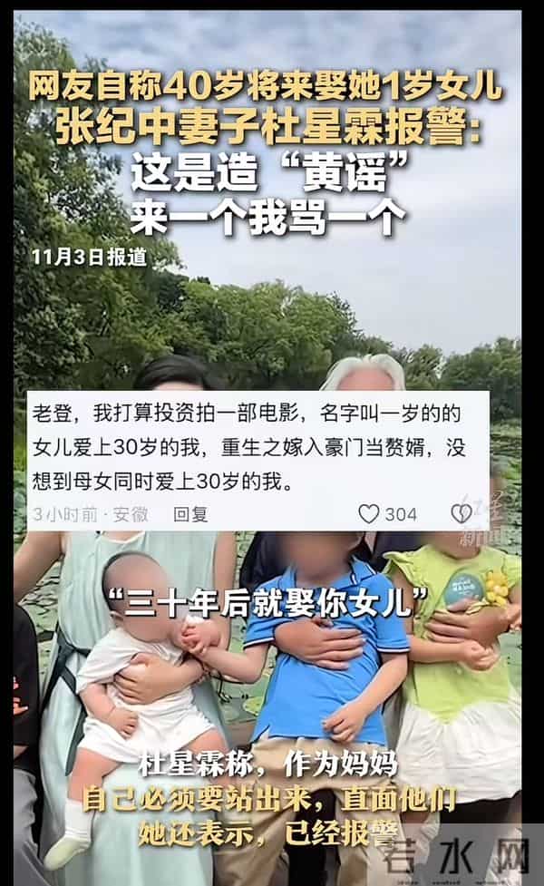 求娶张纪中1岁女儿后续：妻子按造黄谣报警，导火索是老夫少妻梗