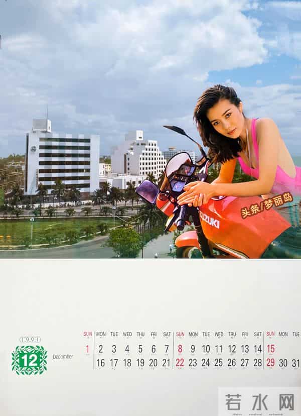 1991年海边风情明星挂历 梁艳丽 梁玉瑾 方晴子 周雯琼 张琪 张莉 张晓敏