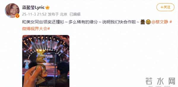 蓝盈莹发文回应和蔡文静撞衫：多么稀有的缘分