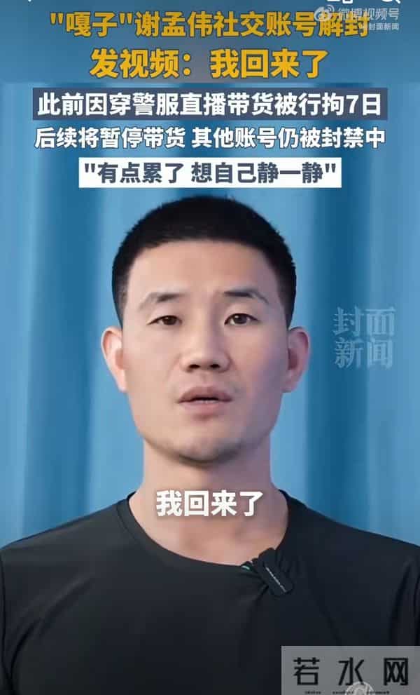 嘎子哥谢孟伟及妻子郭珊珊再次被限制高消费!谢孟伟还能翻身吗