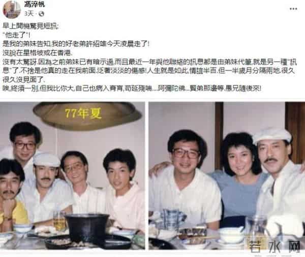 港星冯淬帆去世,无儿无女无人送终!晚年因一个举动口碑暴跌