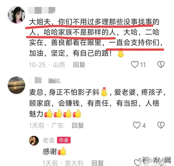 老麦新露面在买早餐 他有点忧郁 表哥力挺二哈 大哈的粉丝群信息被曝