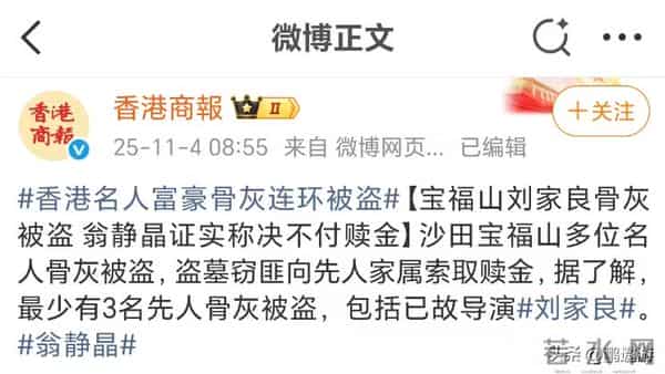 突发!香港知名演员骨灰被盗,妻子多次遭威胁拒绝给赎金