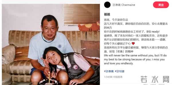许绍雄女儿发文悼念父亲77岁生忌，透露其所有社交平台都会被保留