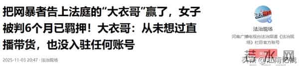 国家出手！大衣哥案终于判了，闹事者下场大快人心，但别高兴太早