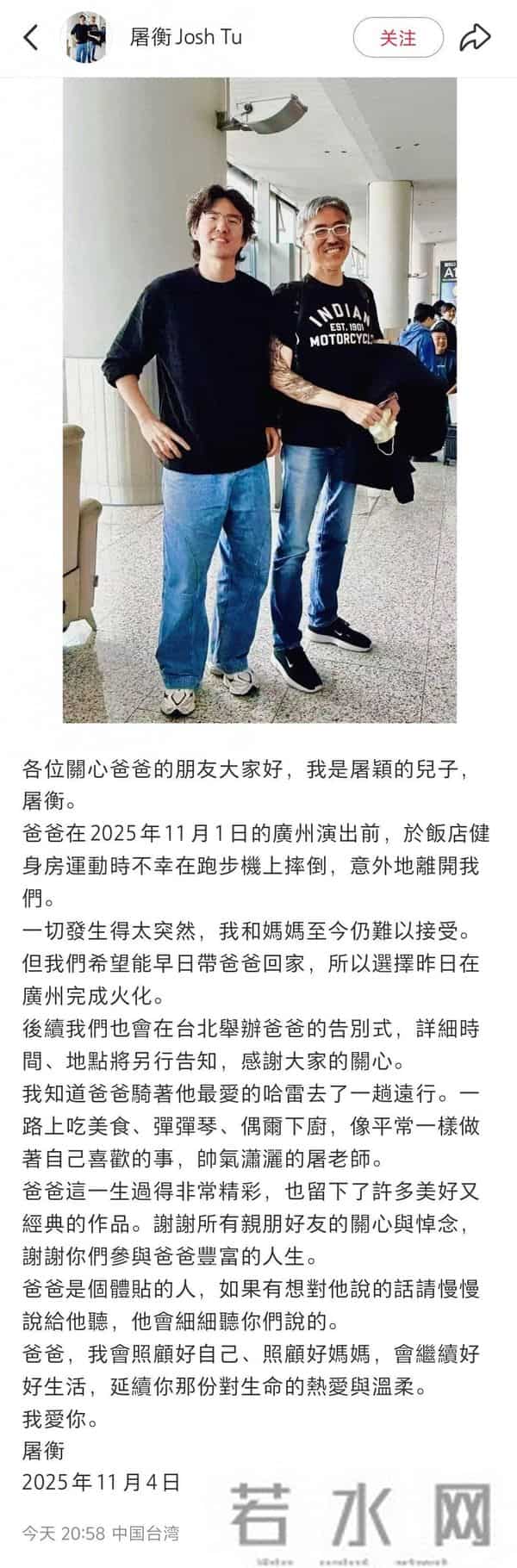 屠颖儿子发文：爸爸在跑步机上摔倒，意外离开了我们；他这一生过得非常精彩，留下了许多美好又经典的作品