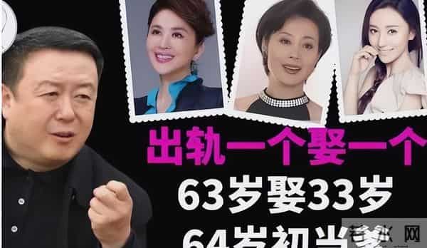 一婚娶央视主持人,二婚娶演员,三婚娶小30岁美女,64岁喜当爹