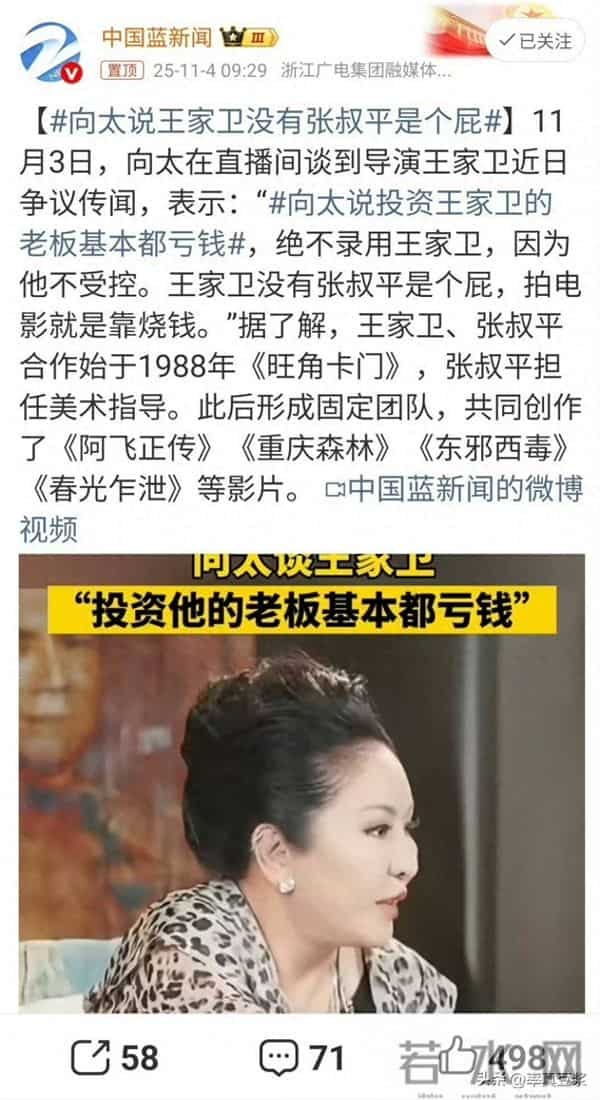 向太直播炮轰王家卫：烧钱导演背后，藏着多少不能说的秘密