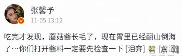 张馨予一人在家吃长毛的蘑菇酱，胃里翻江倒海，老公何捷在校上班