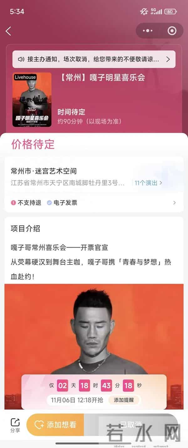 “嘎子”谢孟伟办演唱会，票价高得离谱，观众不买账了