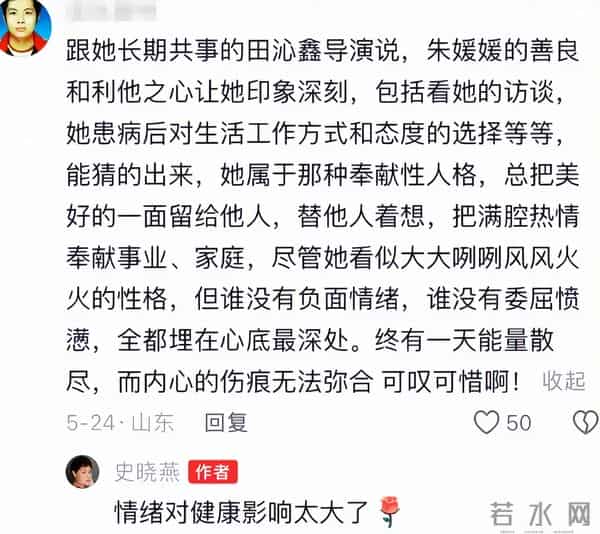 史晓燕谈朱媛媛离世，称情绪也很关键，认为朱媛媛压力大太隐忍