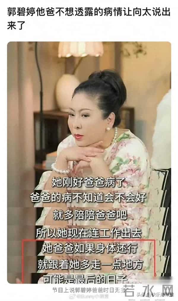 郭碧婷父亲再次解释，看病没有花费女儿很多，有报销，生活富足