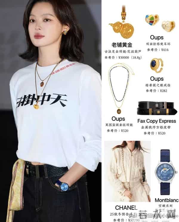 辛芷蕾路演穿搭分享，戴老铺的金葫芦项链穿香奈儿外套，优雅大气