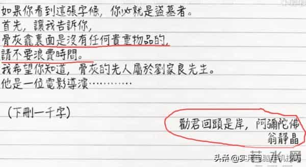 突发！香港知名演员骨灰被盗，生前妻子多次遭威胁拒给6000万赎金