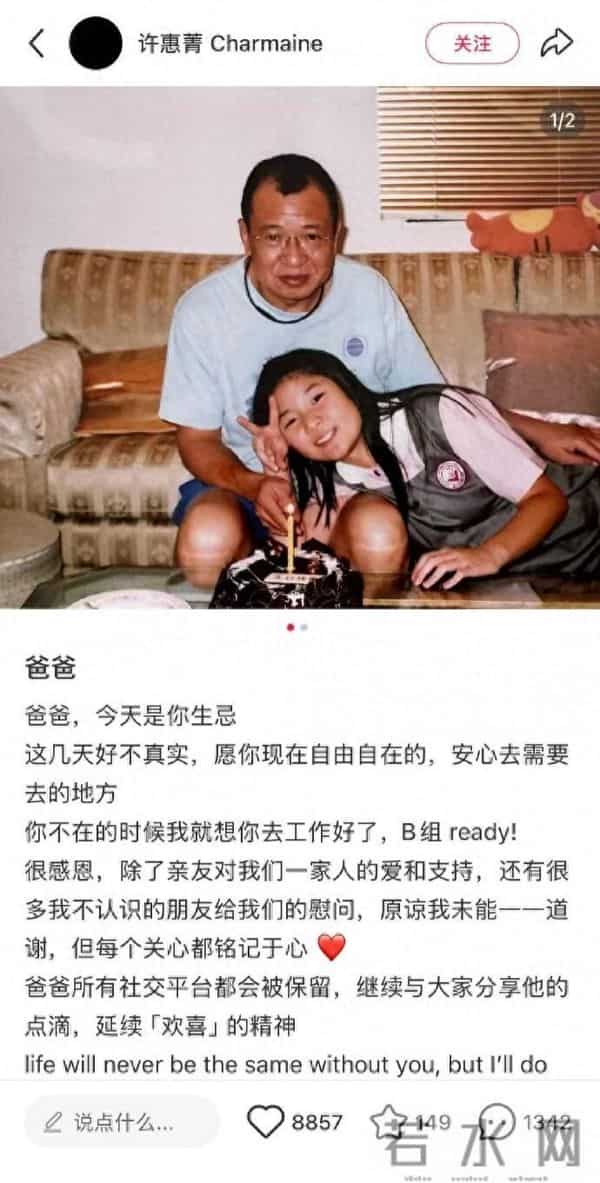 演员许绍雄去世后，女儿发文悼念：父亲社交账号将保留，延续“欢喜”精神