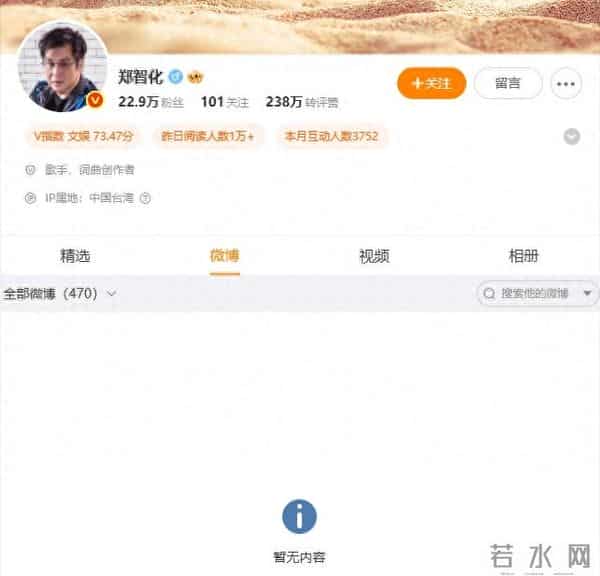 知名歌手，微博已清空