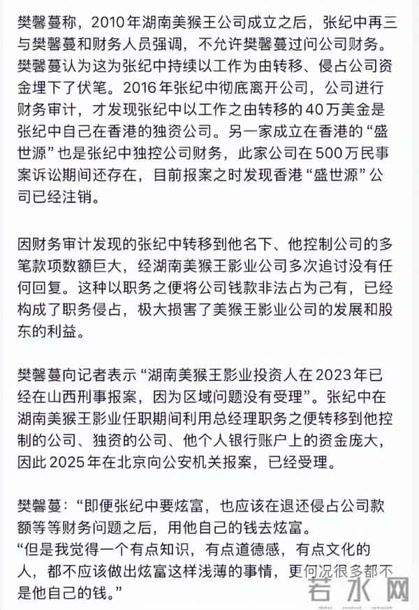 前妻樊馨蔓告张纪中涉嫌职务侵占,公布报案单,曝转账金额巨大