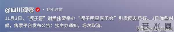 吃相难看！嘎子谢孟伟不知悔改，办喜乐会捞金，票价不低，被抵制