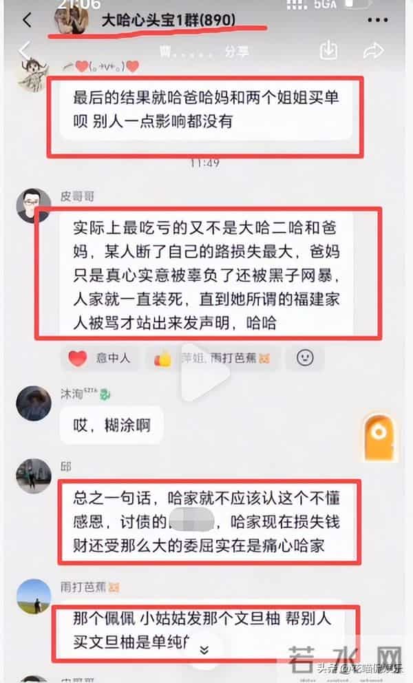 佩佩回应没掺和瑾汐家事，是网友自作聪明，网友曝大哈群聊天记录