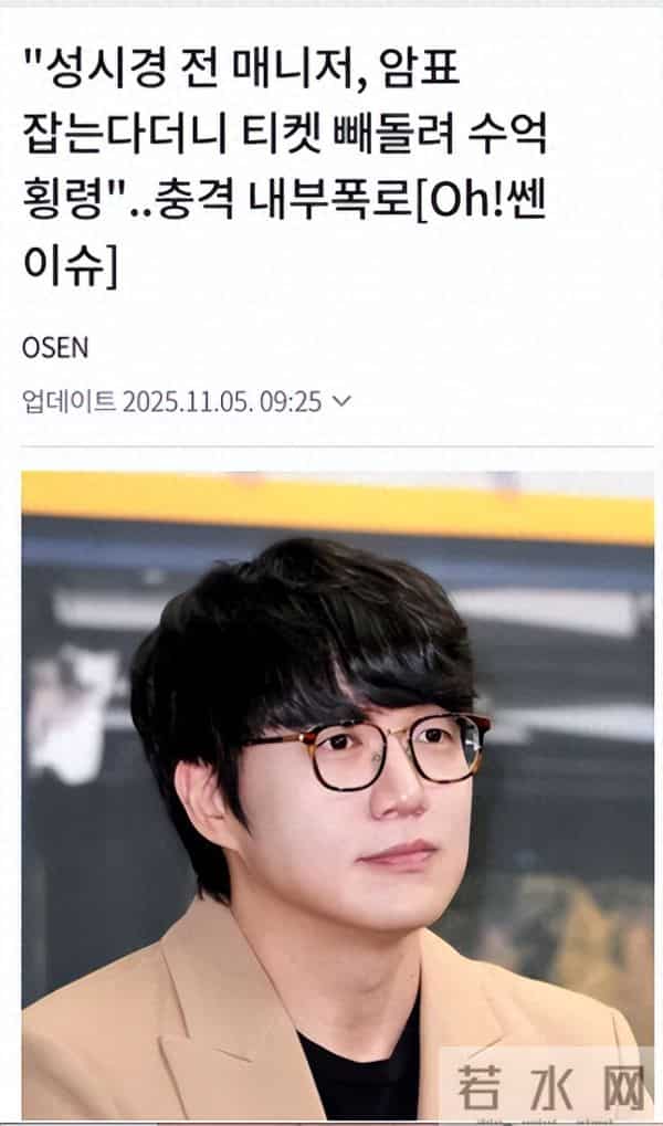 韩国情歌王子成始璄遭经纪人“背刺”：深受打击，推迟年末演唱会