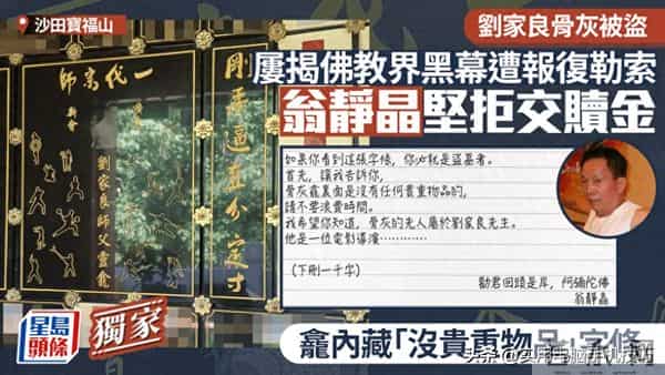 突发！香港知名演员骨灰被盗，生前妻子多次遭威胁拒给6000万赎金