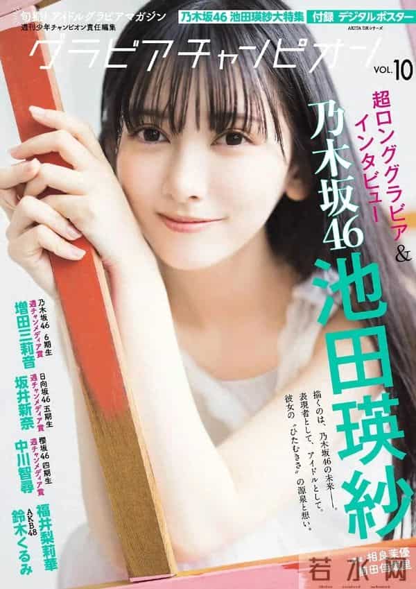 池田瑛纱写真特辑，诉说23岁的现在