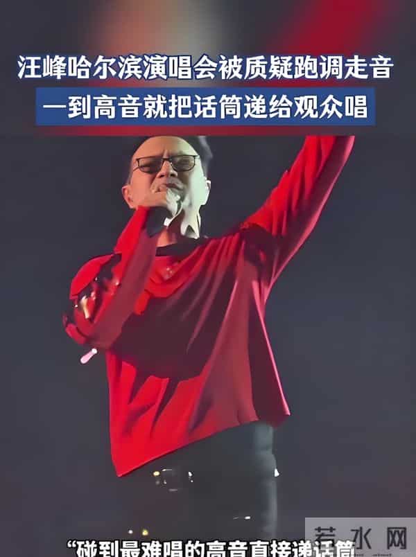 汪峰演唱会翻车被群嘲,葛荟婕:只往女人身上使劲,唱不上去正常