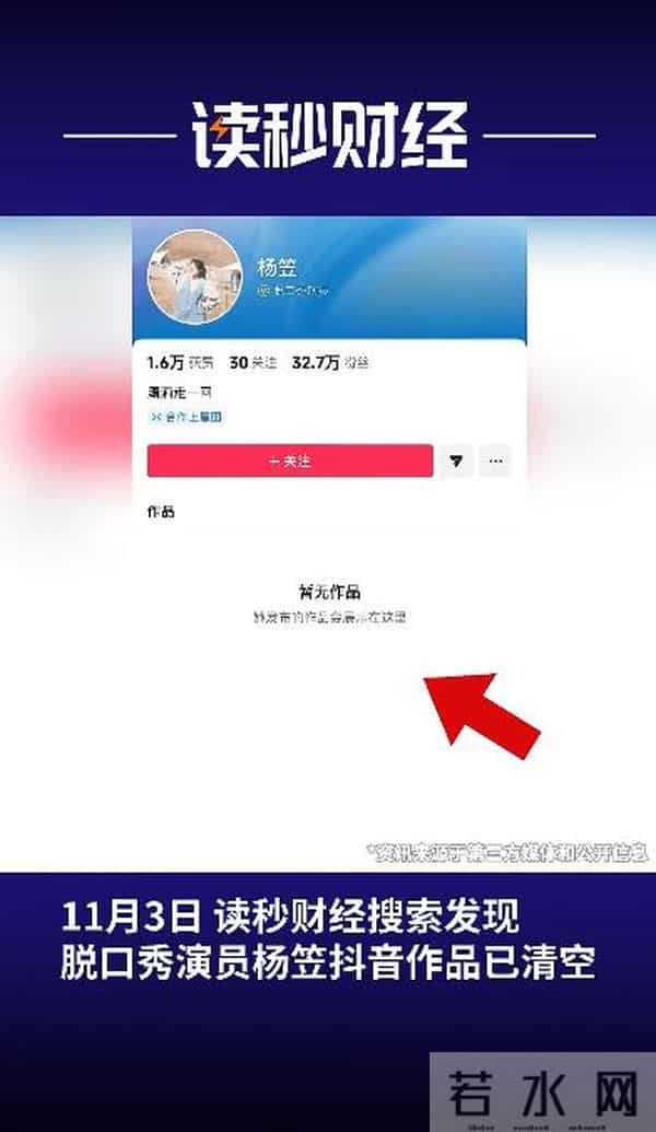 杨笠清空抖音账号,微博账号仅1条动态可见;此前罗永浩称杨笠或将告别脱口秀